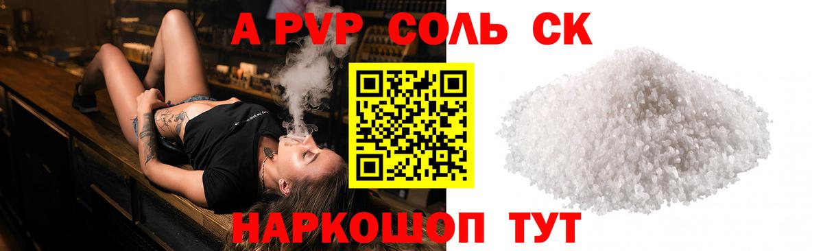 A PVP Crystall Советский