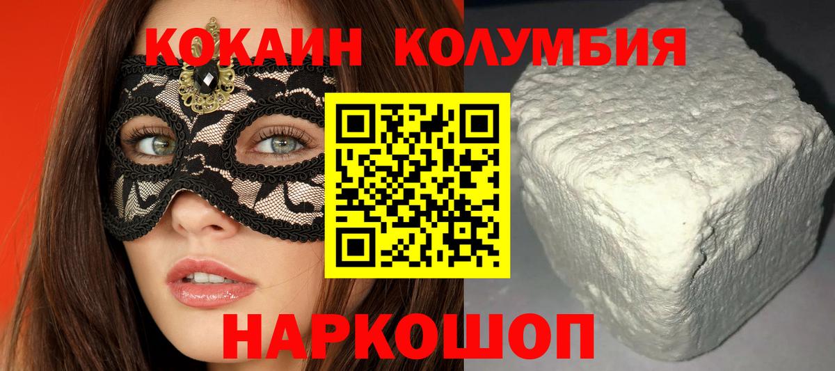 КОКАИН VHQ  Вход с VPN  Cocaine  КОКАИН FishScale  Советский 