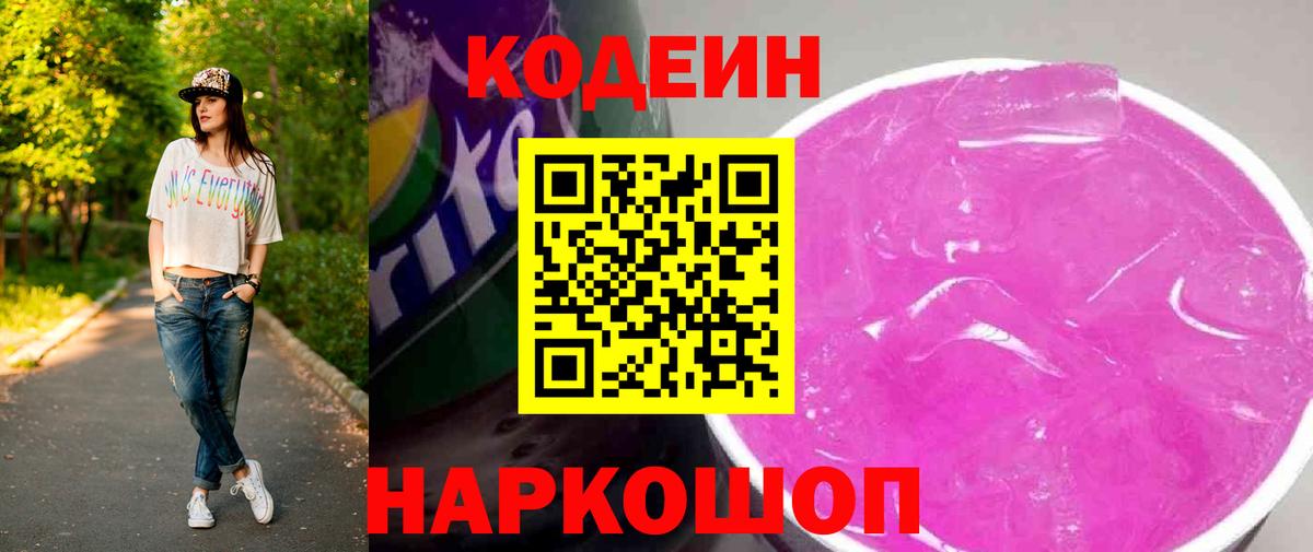 Codein Purple Drank Советский