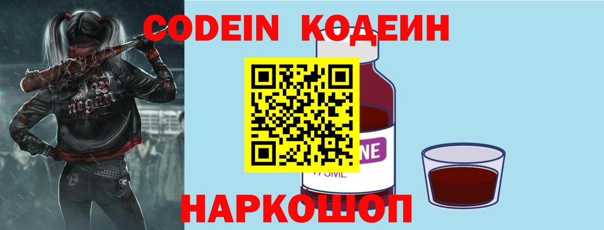 Кодеин Purple Drank  Кодеиновый сироп Lean Purple Drank  Вход с VPN  Советский 