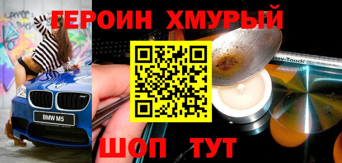 ГЕРОИН хмурый  Вход с VPN  Советский 