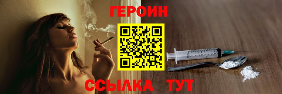 ГЕРОИН хмурый Советский