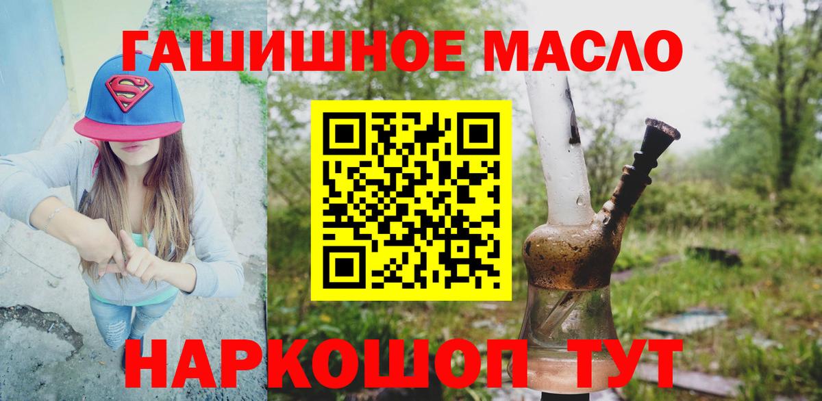 ТГК гашишное масло Советский
